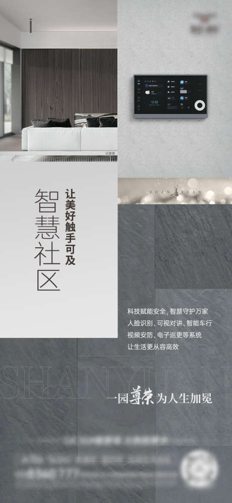 房地产智能价值点海报_源文件下载_PSD格式_1080X2340像素-海报,价值点,卖点-作品编号:2025061317212015-志设-zs9.com