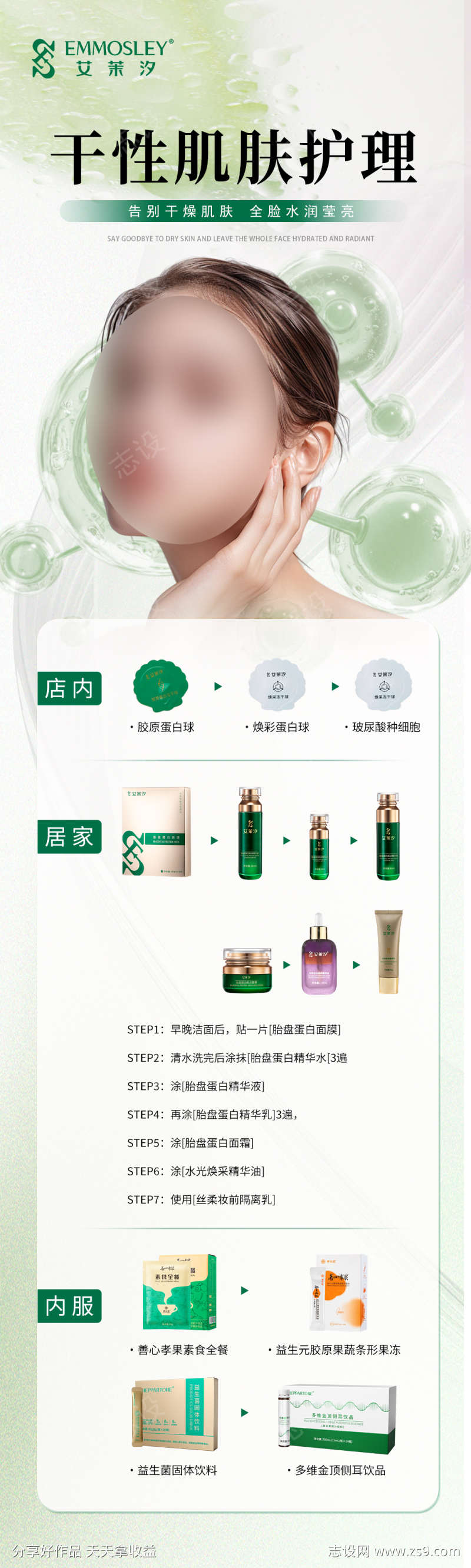 美业护肤品肌肤护理方案搭配