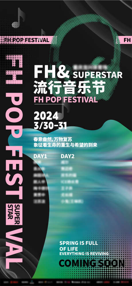 流行音乐节_源文件下载_AI格式_2344X5075像素-春日,耳机,夏日-作品编号:2025061317238526-志设-zs9.com