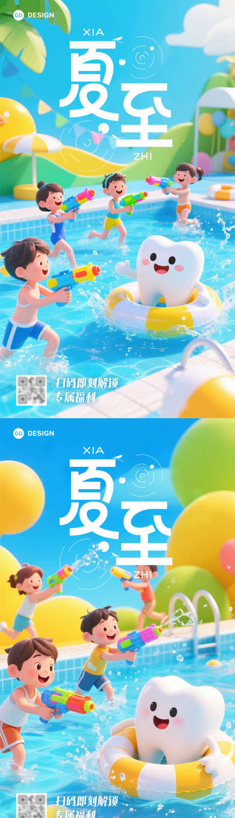 夏至口腔创意海报设计_源文件下载_PSD格式_1350X2400像素-节气护牙,创意海报,口腔医疗-作品编号:2025061408412493-志设-zs9.com