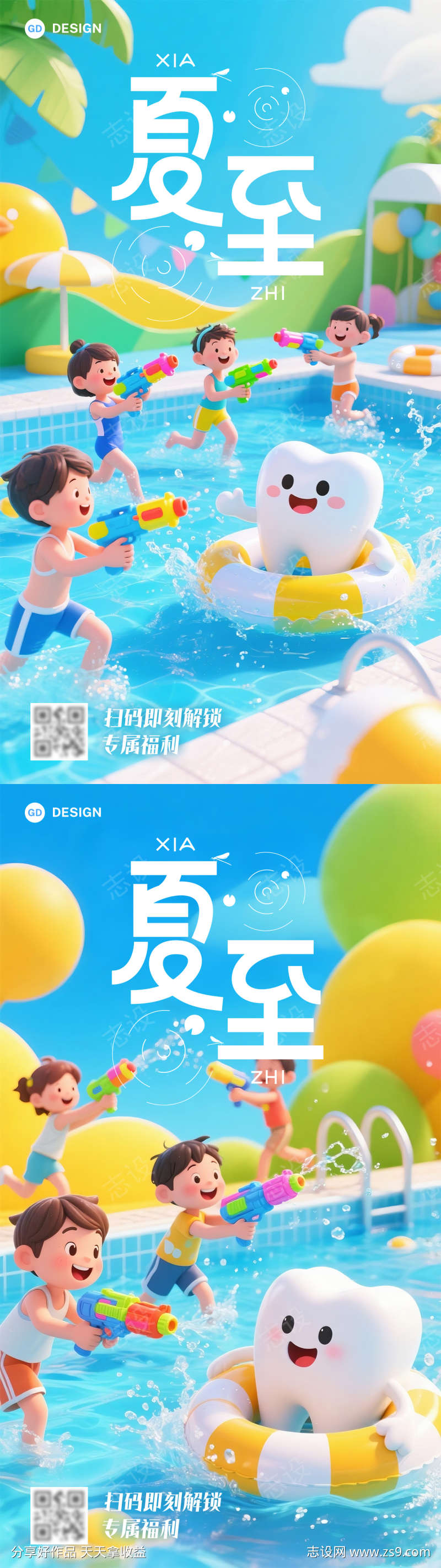 夏至口腔创意海报设计