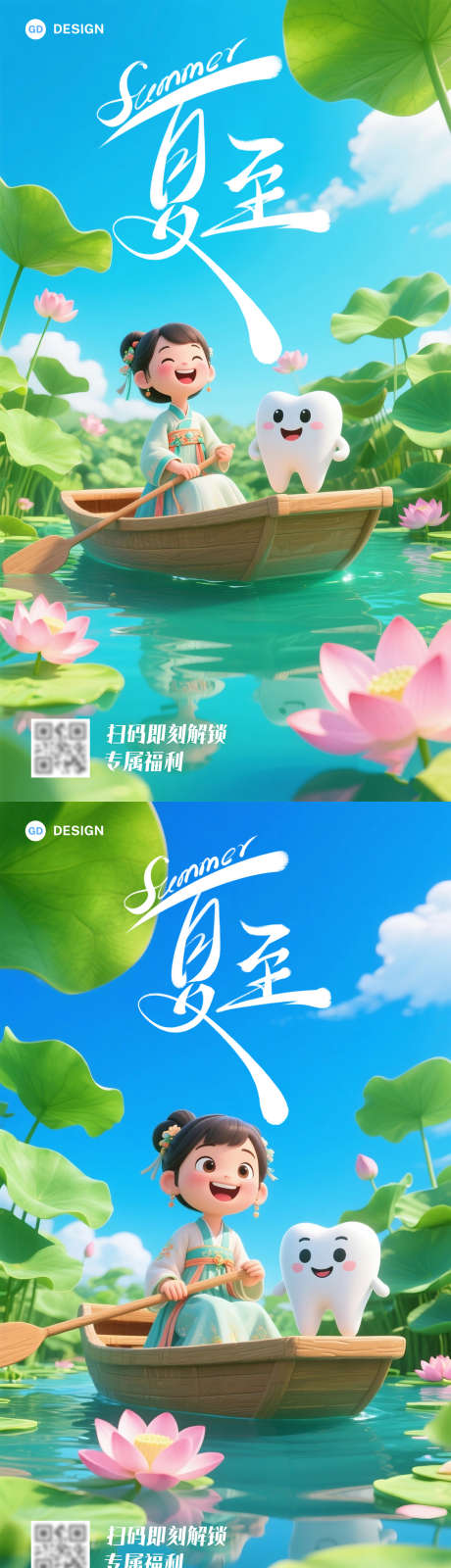 夏至口腔创意海报设计_源文件下载_PSD格式_1350X2400像素-节气护牙,创意海报,口腔医疗-作品编号:2025061408448437-志设-zs9.com