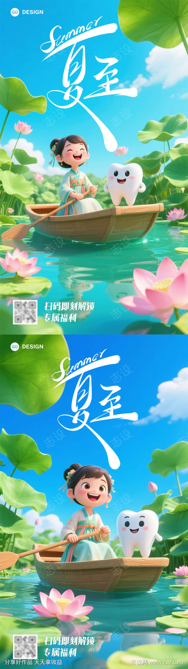 夏至口腔创意海报设计