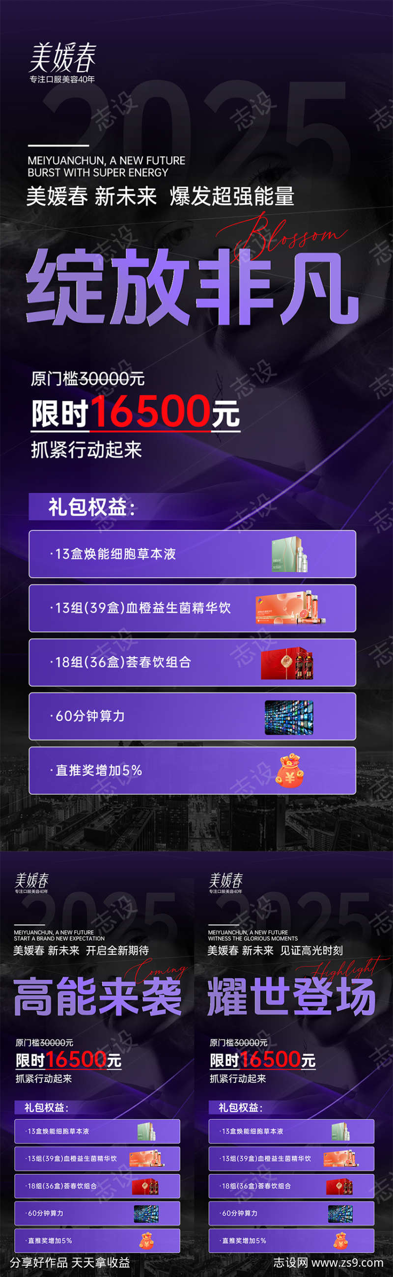 活动招商系列海报