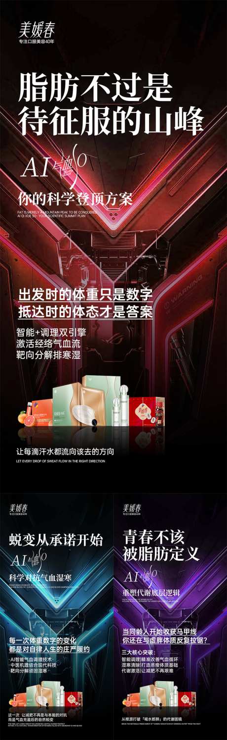 减肥产品系列海报_源文件下载_PSD格式_1080X2340像素-活动,会议,健康-作品编号:2025061409094977-志设-zs9.com
