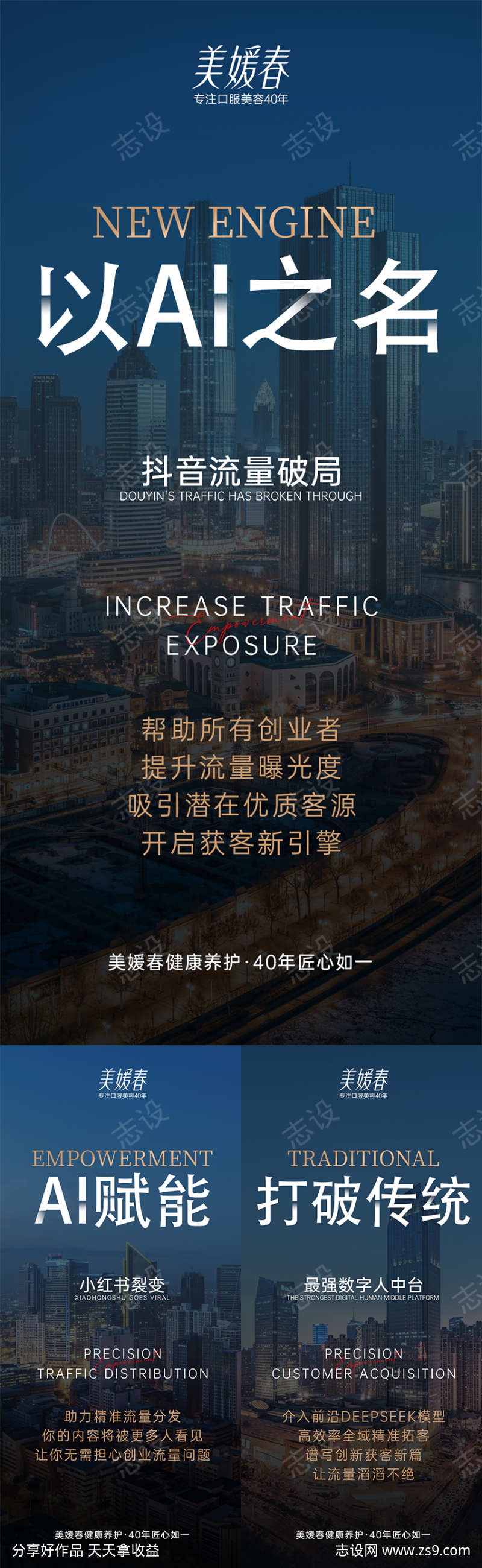 活动招商系列海报