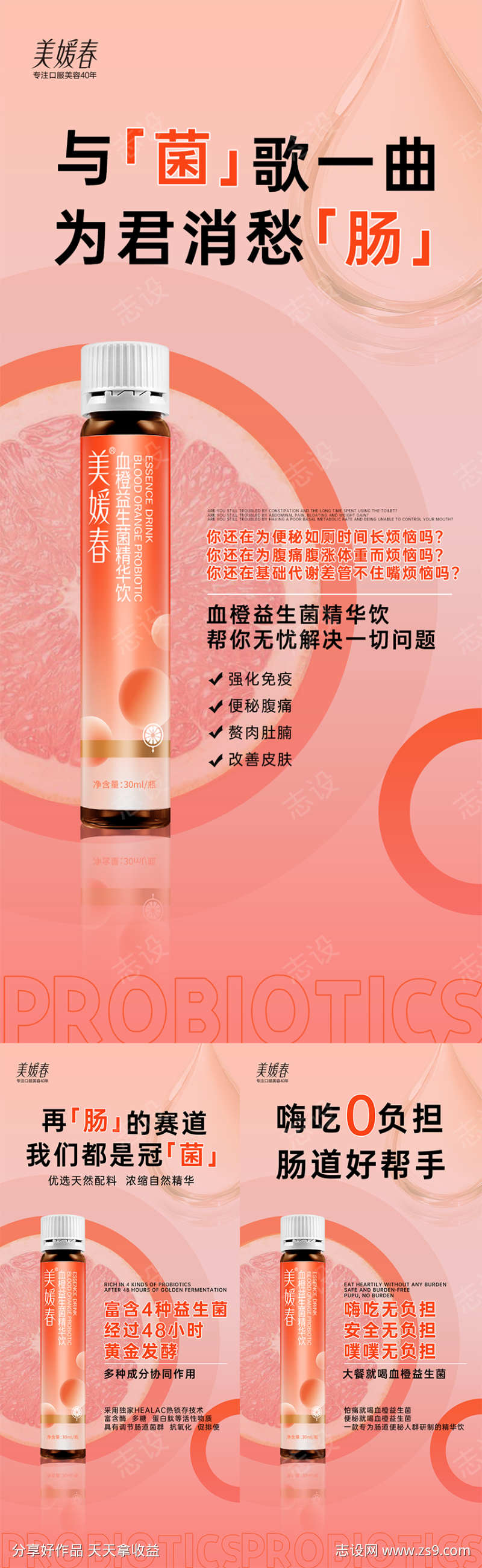 瘦身产品宣传活动海报