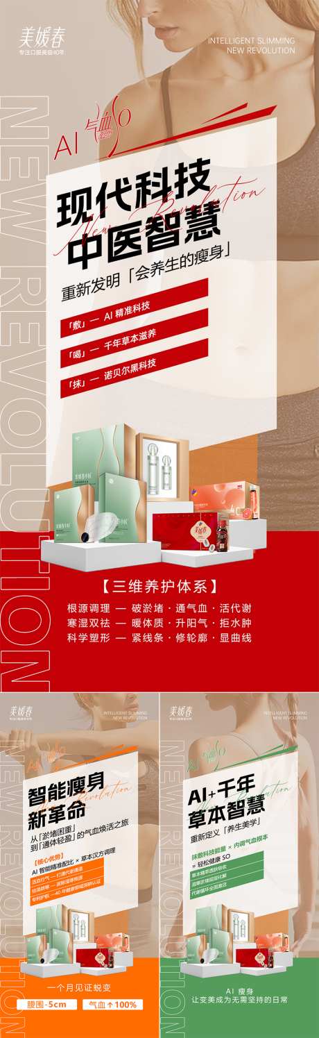 减肥产品系列海报_源文件下载_PSD格式_1080X2340像素-招商,美业,健康-作品编号:2025061409229347-志设-zs9.com