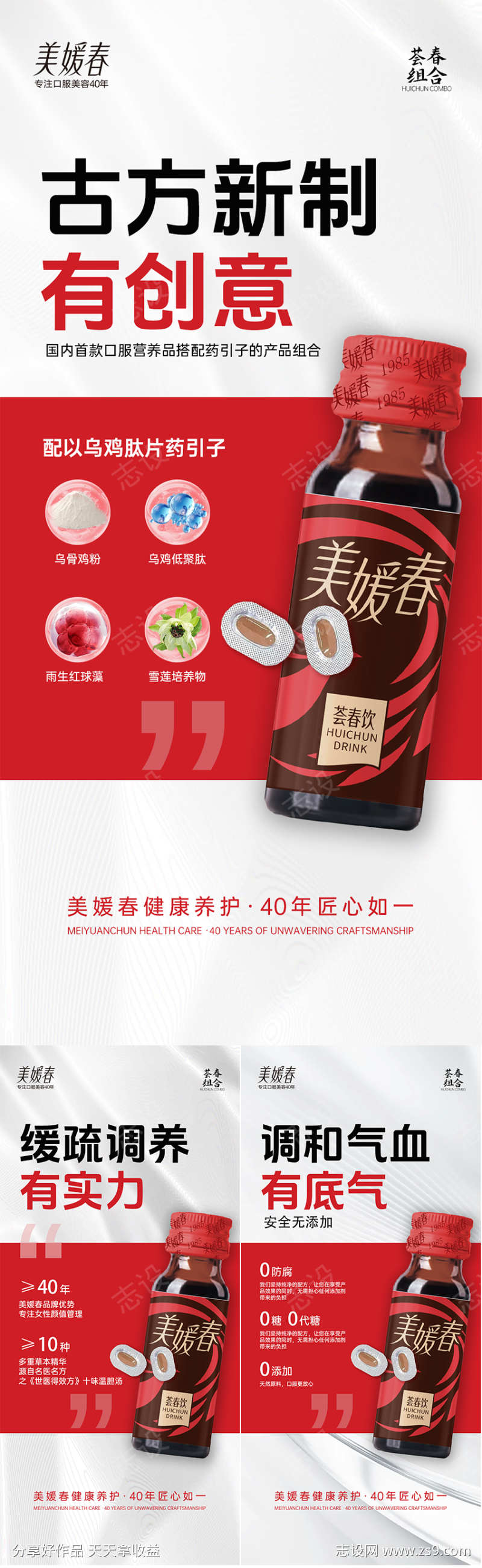 气血产品减肥系列海报