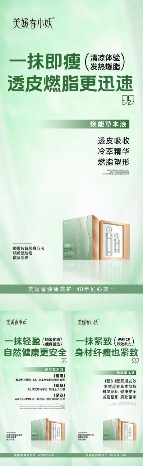 减肥瘦身产品海报_源文件下载_PSD格式_1080X2340像素-瘦身,健康,造势-作品编号:2025061513391270-志设-zs9.com