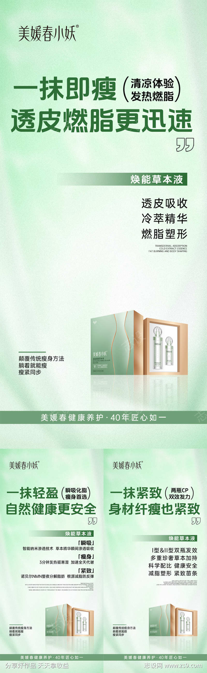 减肥瘦身产品海报