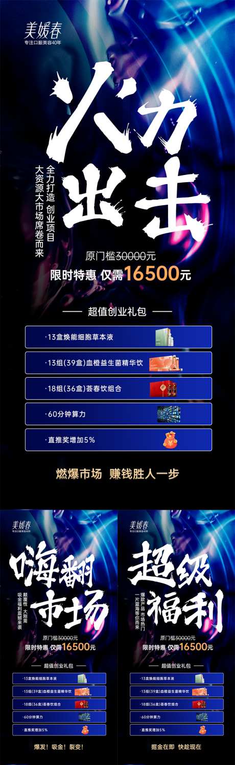 会议招商造势海报_源文件下载_PSD格式_1080X2340像素-宣传,美业,健康-作品编号:2025061409253035-志设-zs9.com