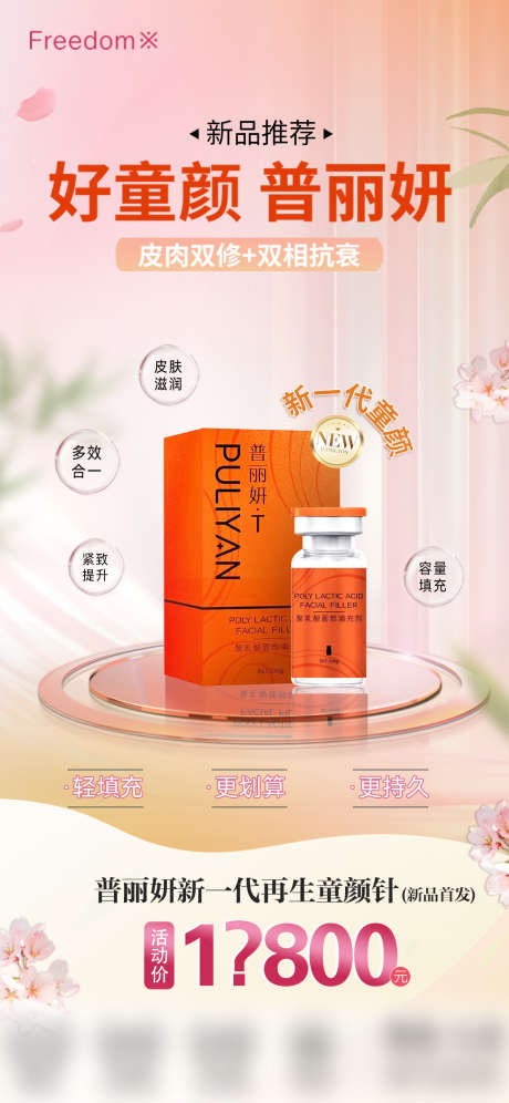 医美普丽妍项目海报_源文件下载_PSD格式_1125X2436像素-价格,项目海报,医美-作品编号:2025061610476325-志设-zs9.com