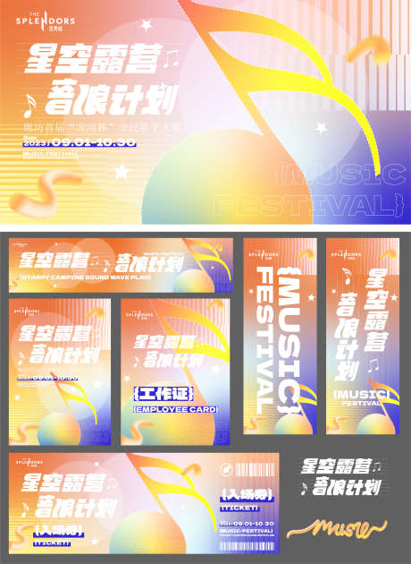 露营音乐节_源文件下载_AI格式_3249X4453像素-星空,音乐,夏日-作品编号:2025061409318892-志设-zs9.com