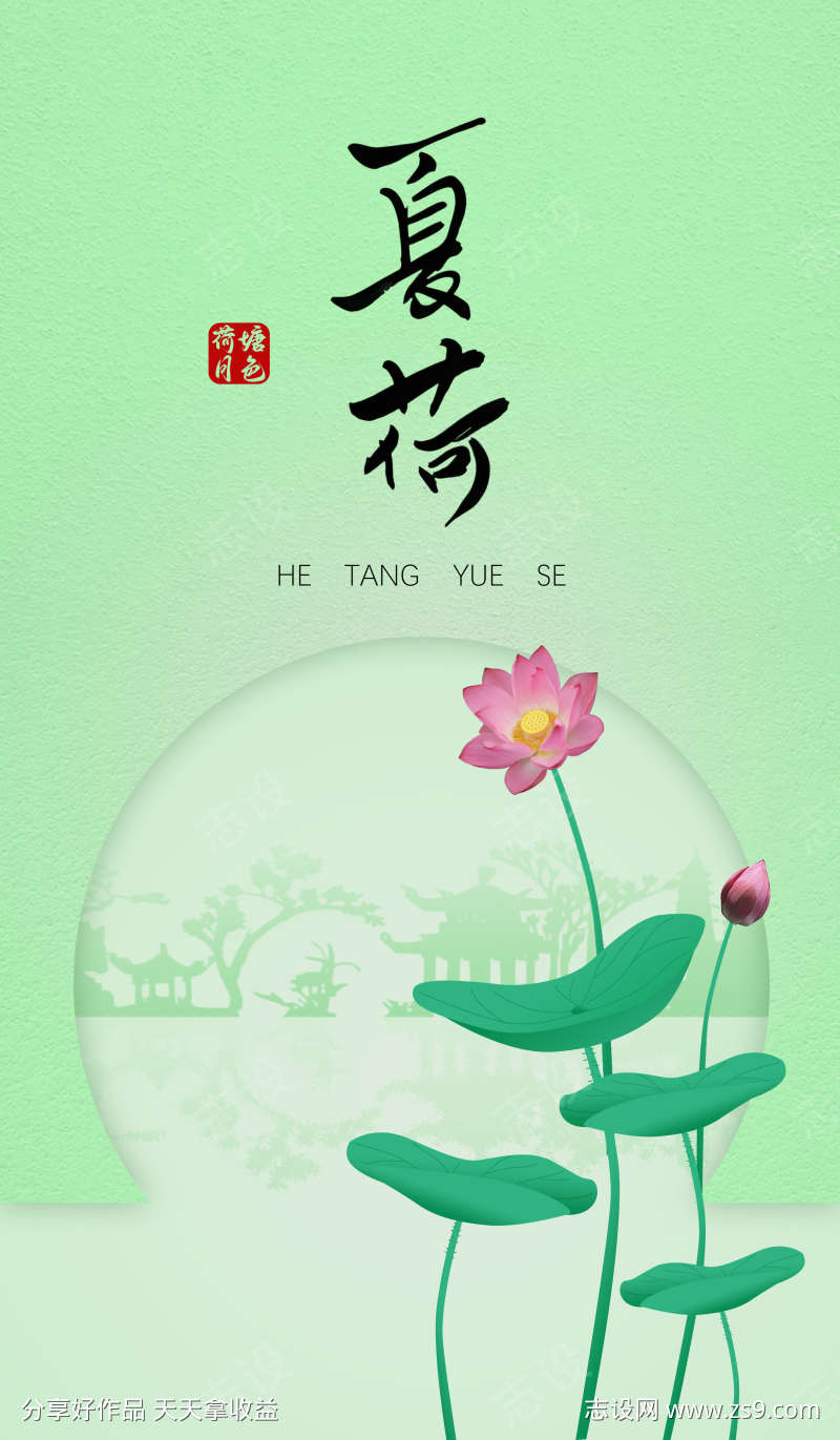 荷塘月色海报设计