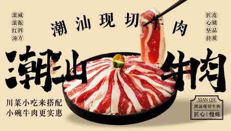 牛肉火锅美食展板_源文件下载_PSD格式_11811X6693像素-展板,促销,推广-作品编号:2025061409395029-志设-zs9.com