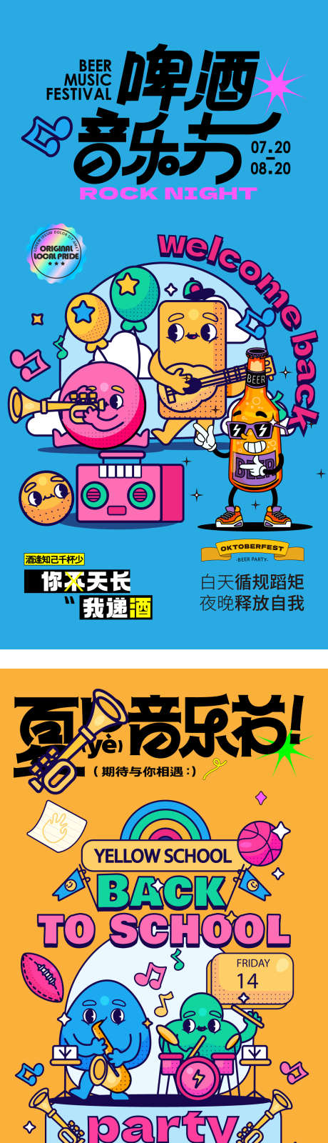 啤酒音乐节_源文件下载_AI格式_1287X5161像素-音乐节,喝酒,啤酒-作品编号:2025061409395725-志设-zs9.com