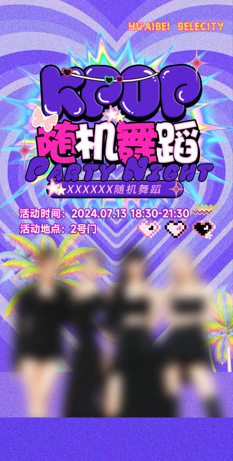 KPOP随机舞蹈_源文件下载_PSD格式_1200X2372像素-韩舞,随机,跳舞-作品编号:2025061409146520-志设-zs9.com