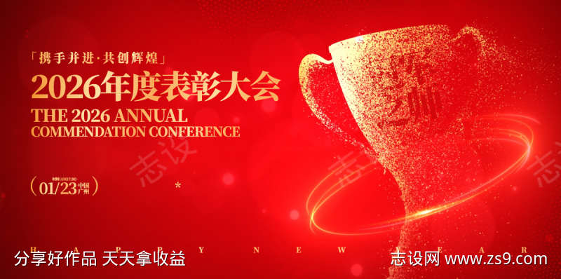 优秀员工表彰大会主视觉背景板