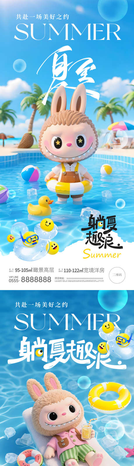 夏至小暑热点节气海报_源文件下载_PSD格式_1125X4872像素-海滩,游泳,冰块-作品编号:2025061410085591-志设-zs9.com