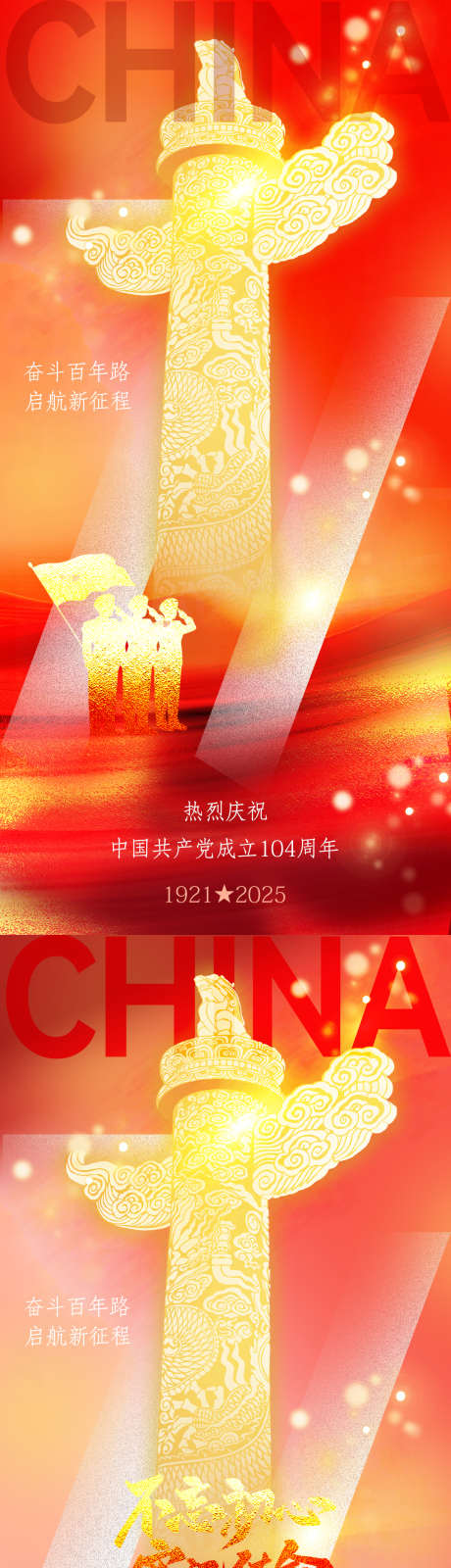 七一建军节海报_源文件下载_PSD格式_1080X4480像素-建军素材,七一建军,七一-作品编号:2025061410097656-志设-zs9.com