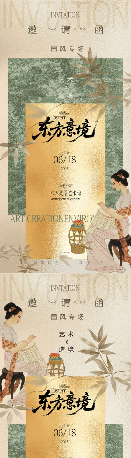 古风夏季邀请函国风海报_源文件下载_PSD格式_1080X4480像素-医美,邀约,邀请-作品编号:2025061410101371-志设-zs9.com