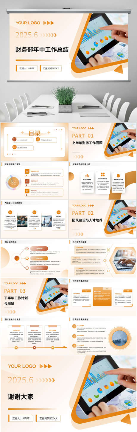 年中总结PPT模板_源文件下载_PPT格式_1024X3216像素-创意PPT,年终总结PPT,财务总结PPT-作品编号:2025061410221593-志设-zs9.com