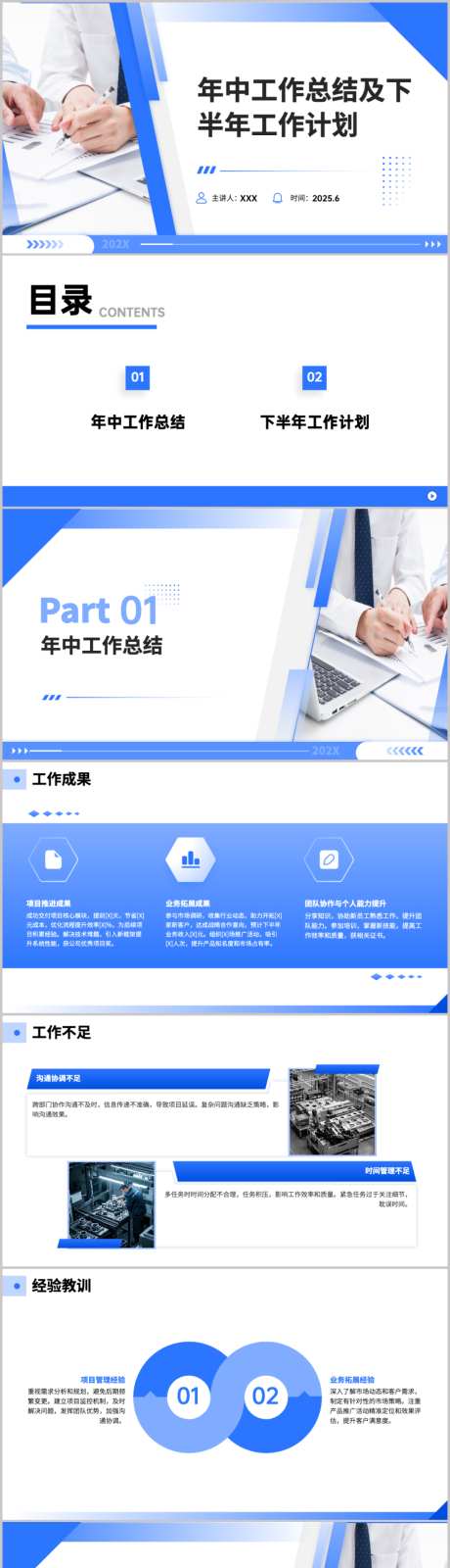 年中工作总结及下半年工作计划PPT_源文件下载_PPT,PPTX格式_1080X6684像素-下半年,计划,工作-作品编号:2025061310042299-志设-zs9.com