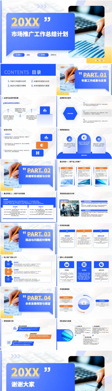 市场推广工作总结计划PPT_源文件下载_PPT,PPTX格式_1080X3976像素-市场部,汇报ppt,汇报-作品编号:2025061310055494-志设-zs9.com
