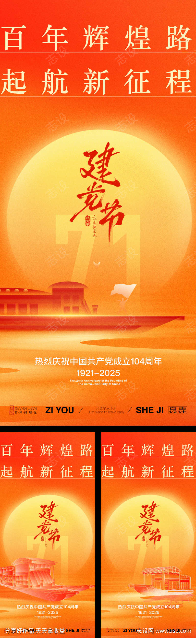 建党节系列海报