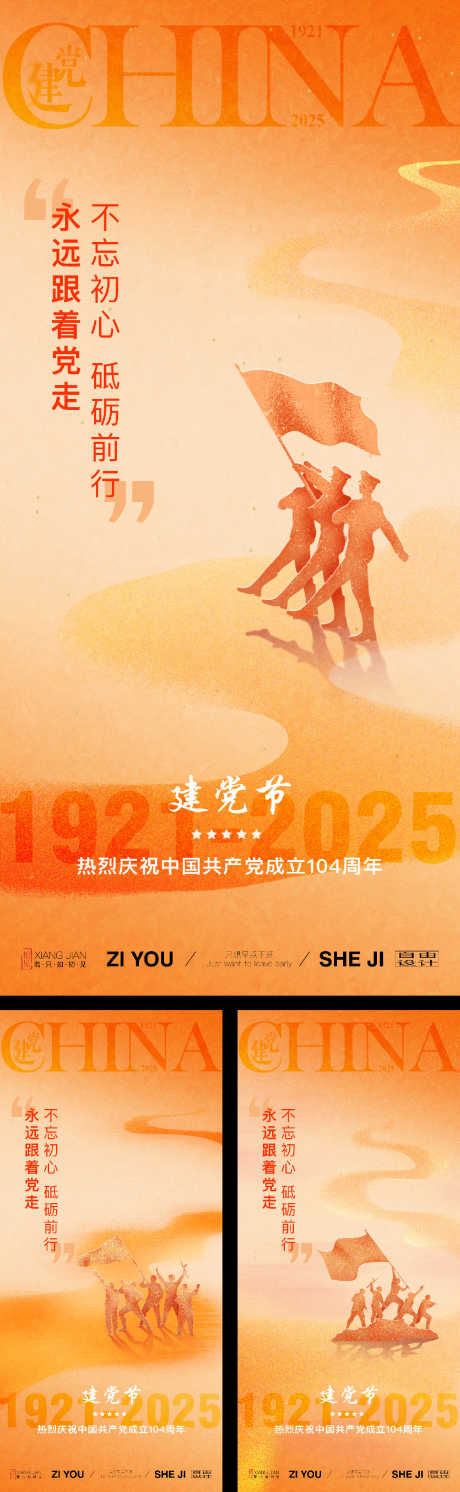 建党节系列海报_源文件下载_PSD,AI格式_1125X3650像素-红色,建军节,牢记使命-作品编号:2025061310057024-志设-zs9.com