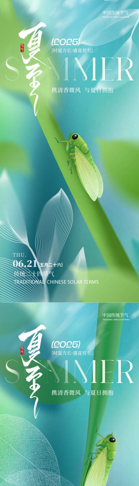 夏至节气蝉鸣系列海报_源文件下载_PSD格式_1125X4869像素-夏至,节气,海报-作品编号:2025061310233591-志设-zs9.com