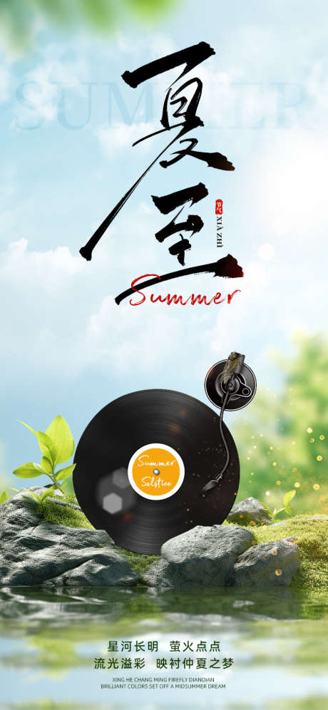夏至节气海报_源文件下载_PSD格式_750X1624像素-三伏,夏天,乘凉-作品编号:2025061310226322-志设-zs9.com