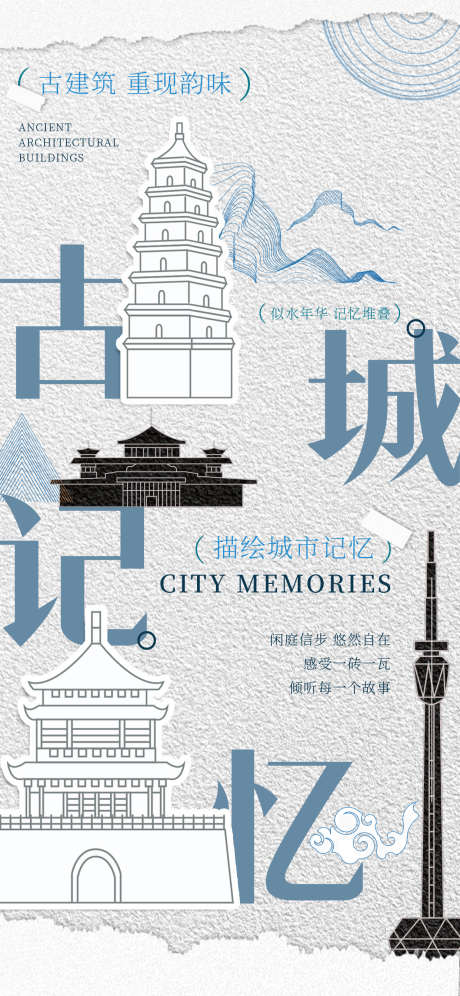 中式国风古建筑_源文件下载_PSD格式_1242X2688像素-艺术,创意,海报-作品编号:2025061310248014-志设-zs9.com