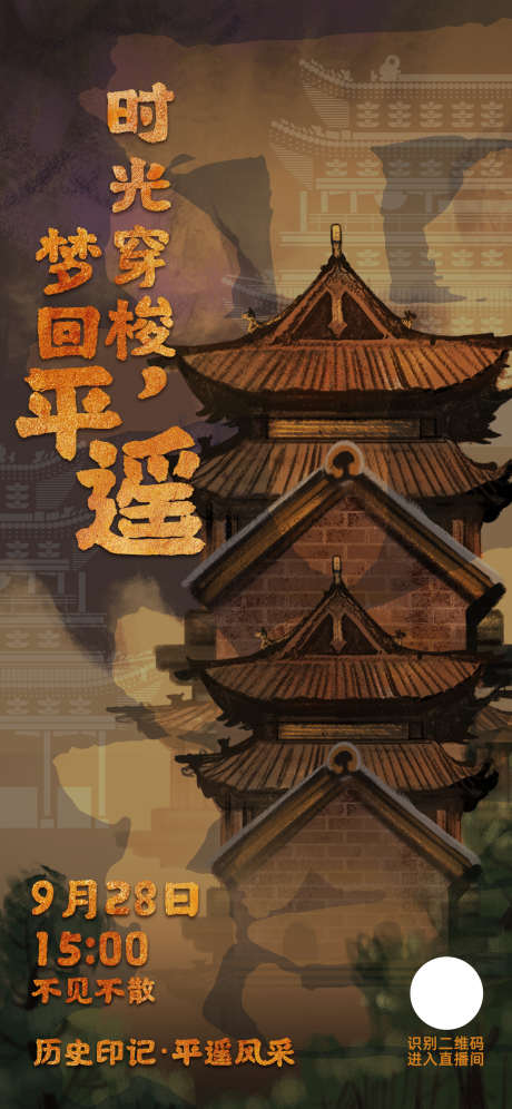 中式国风古建筑_源文件下载_PSD格式_1242X2688像素-艺术,创意,海报-作品编号:2025061310185200-志设-zs9.com