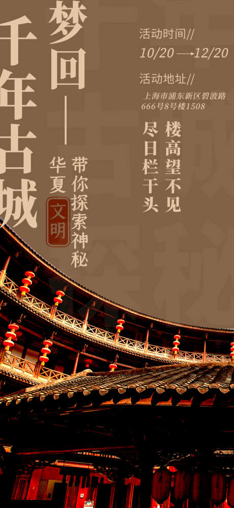 中式国风古建筑_源文件下载_PSD格式_1242X2688像素-艺术,创意,海报-作品编号:2025061310176897-志设-zs9.com