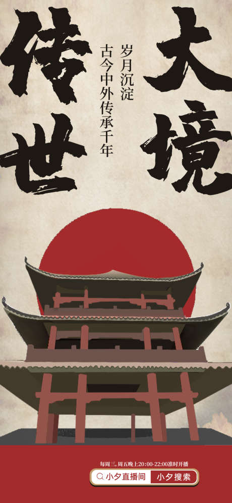中式国风古建筑_源文件下载_PSD格式_1242X2688像素-艺术,海报,创意-作品编号:2025061310232292-志设-zs9.com