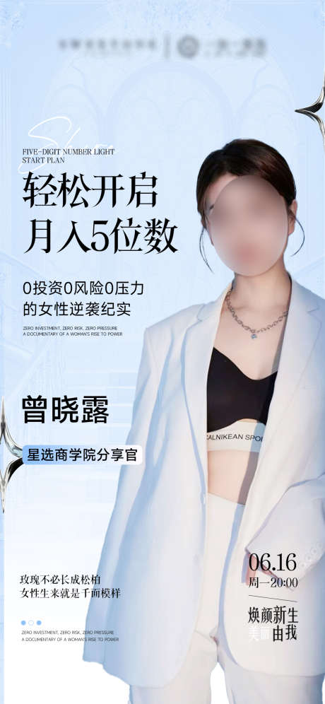 美业人物直播课程海报_源文件下载_PSD格式_1125X2436像素-高级,直播,课程-作品编号:2025061310234920-志设-zs9.com