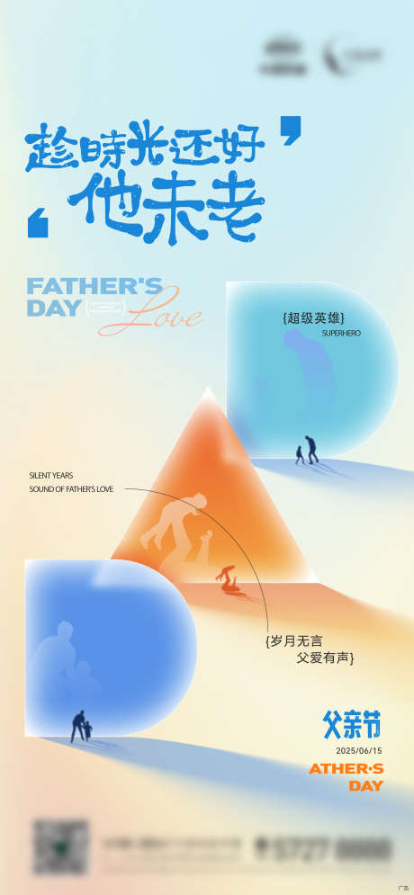 地产父亲节节日温馨海报_源文件下载_AI,PSD格式_2500X5408像素-温馨,节日,父亲节-作品编号:2025061310231141-志设-zs9.com