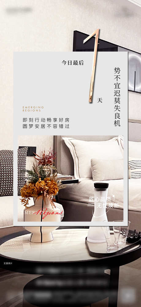 倒计时单图_源文件下载_AI格式_1333X2896像素-房源,置业,售卖-作品编号:2025061311037663-志设-zs9.com