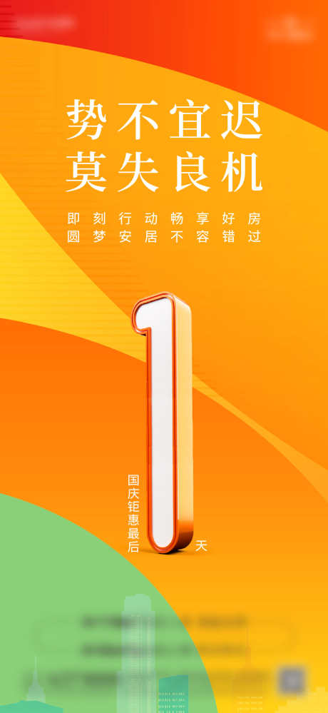 倒计时单图_源文件下载_AI,PSD格式_1333X2896像素-房源,置业,售卖-作品编号:2025061311032568-志设