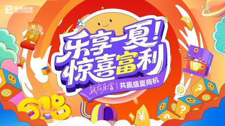 618活动主画面_源文件下载_AI格式_4001X2251像素-缤纷,嘉年华,创意-作品编号:2025061310226525-志设-zs9.com