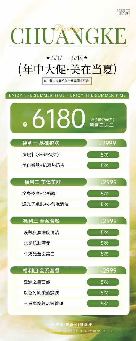 618美业年中_源文件下载_CDR格式_2554X6384像素-年中,热销,美业-作品编号:2025061311039578-志设-zs9.com