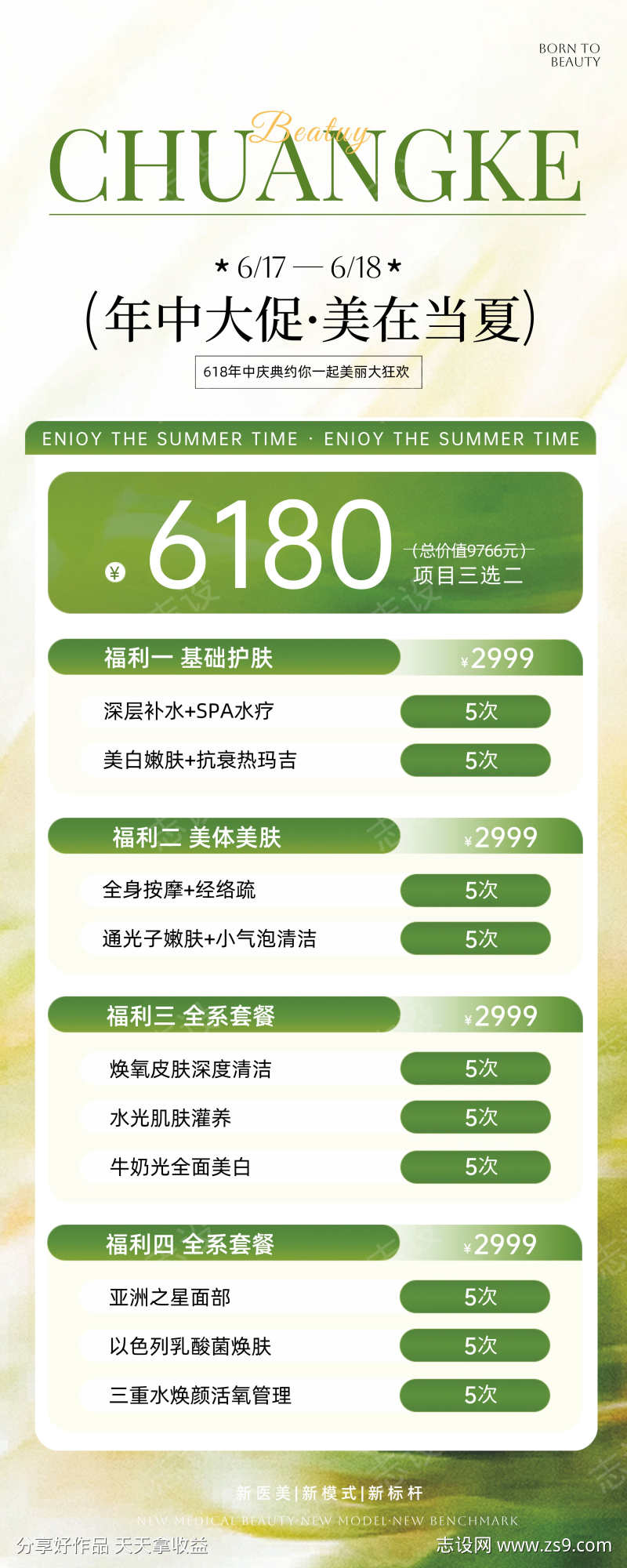 618美业年中