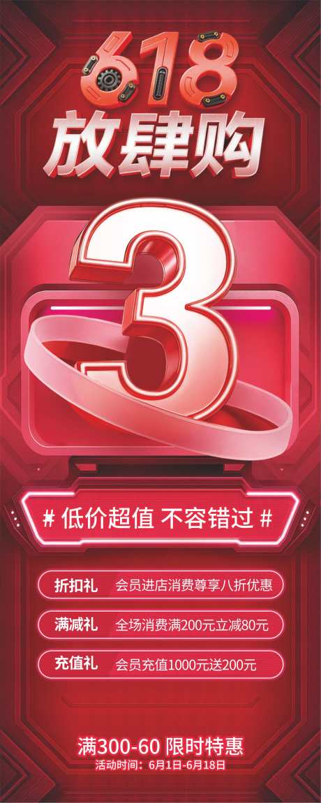 618年中优惠_源文件下载_CDR格式_2554X6385像素-年中,热销,美业-作品编号:2025061311046606-志设-zs9.com