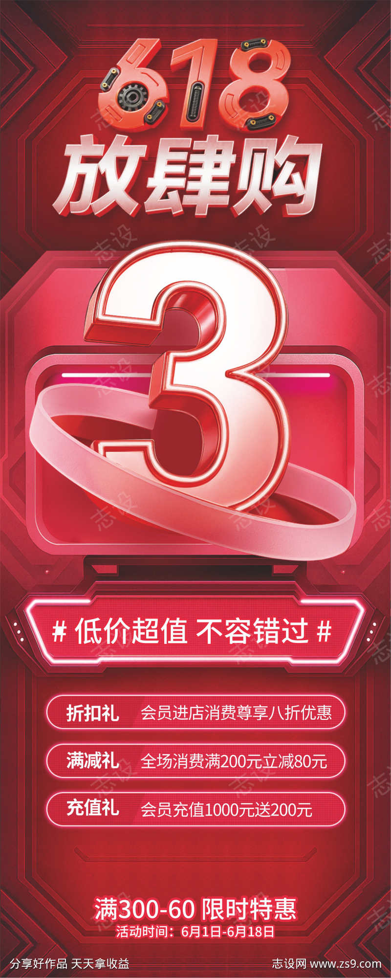 618年中优惠