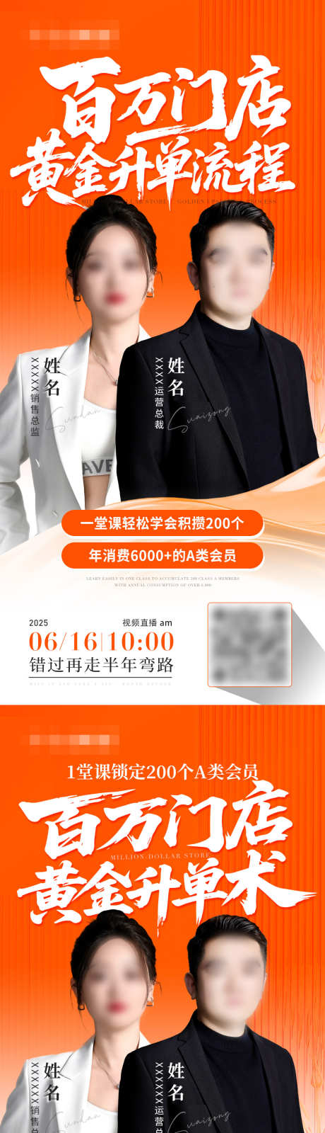 微商人物培训宣讲海报_源文件下载_PSD格式_1242X5376像素-升单,培训,宣传-作品编号:2025061311328230-志ʹ֣֤֚֫֗ׄ设˲͓͕͔͐͑͗ٚٛٙ网