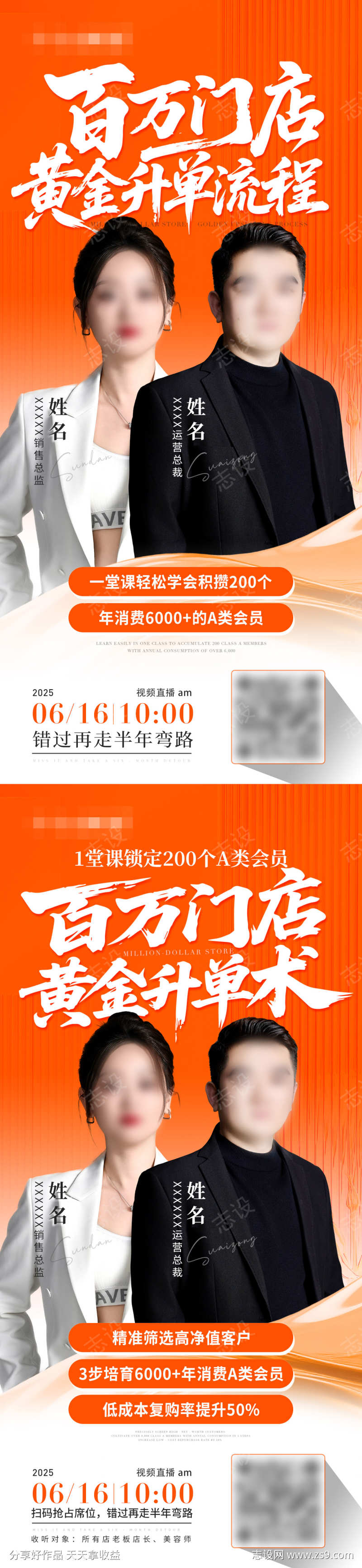 微商人物培训宣讲海报