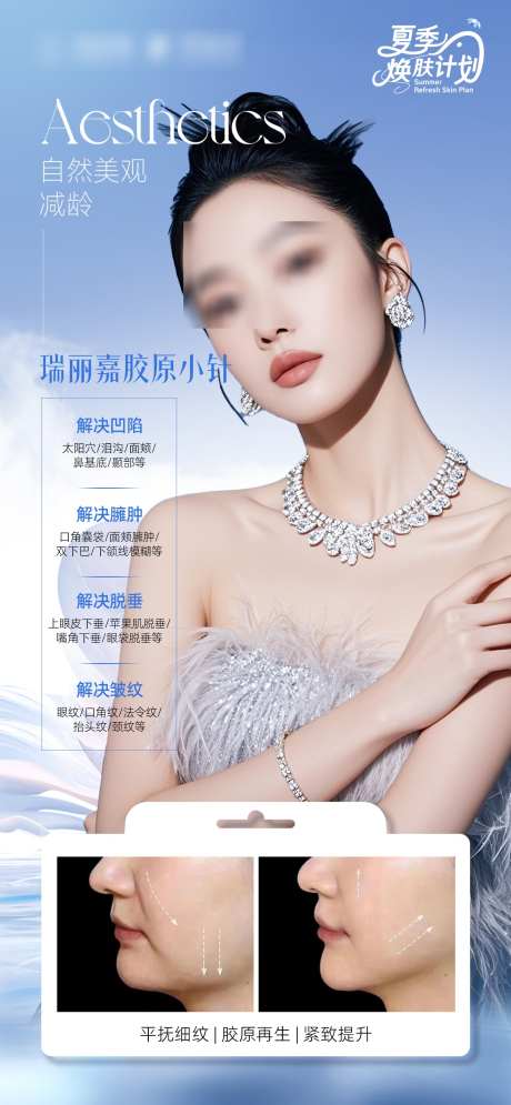 胶原小针案例对比_源文件下载_PSD格式_1457X3150像素-作用,功效,问题-作品编号:2025061414186092-志设-zs9.com