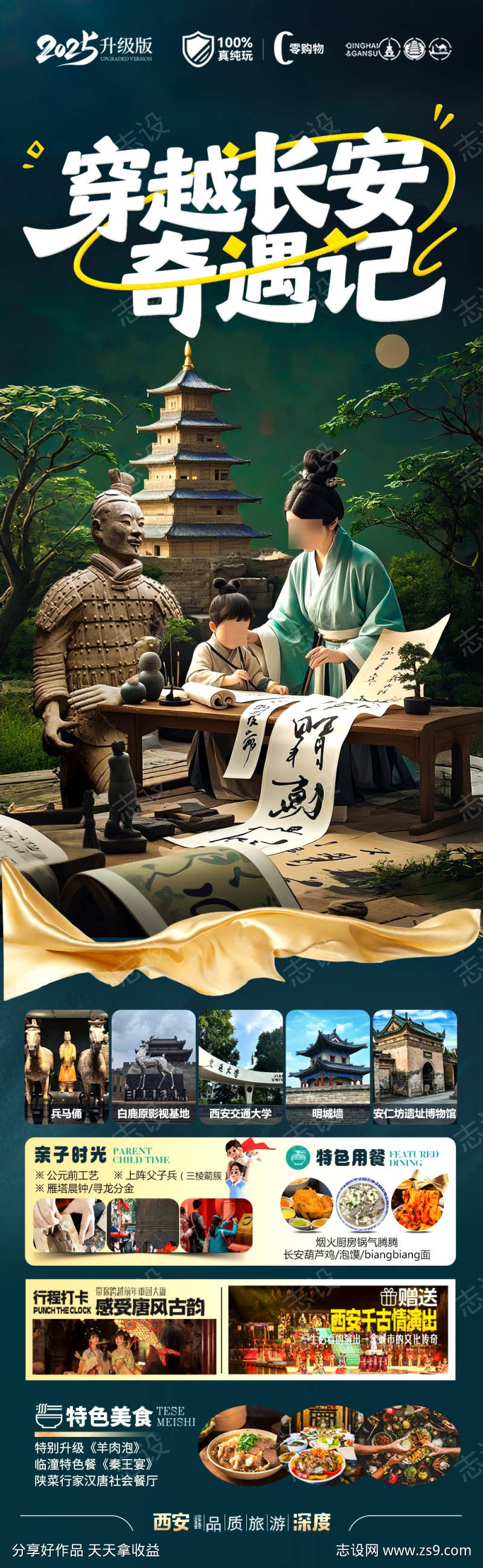 西安亲子夏令营海报研学旅游北京